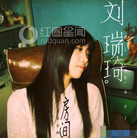 盘点刘瑞琦的音乐作品