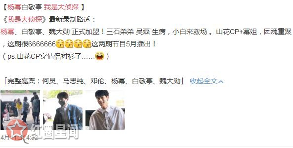 明星大侦探杨幂第几期节目 高情商杨幂断案引