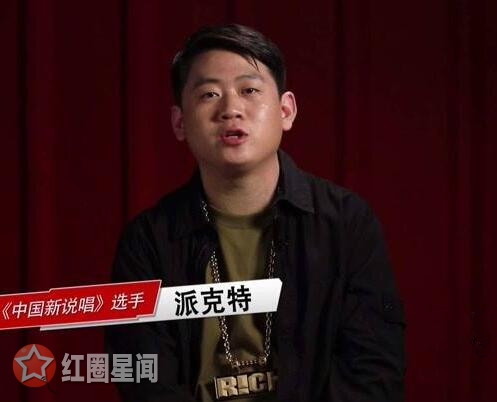 中国新说唱派克特是谁个人资料简介 贝贝和派克特约架怎么回事(2)