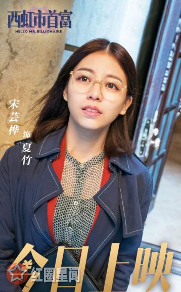 宋芸桦道歉怎么了 西虹市首富女主宋芸桦承认