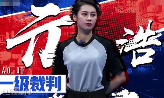 亓浩男友付子豪真的吗 这就是灌篮女裁判亓浩