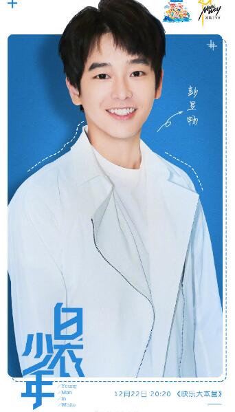 快乐大本营彭昱畅自杀式放气球太搞笑 宝藏男