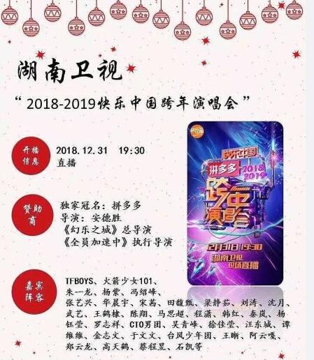 六大卫视跨年阵容曝光