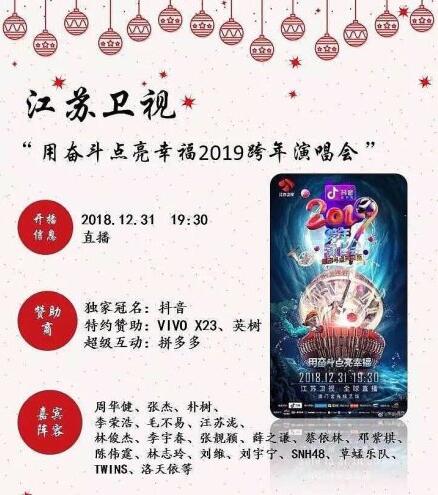 六大卫视跨年阵容曝光