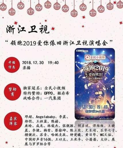 六大卫视跨年阵容曝光