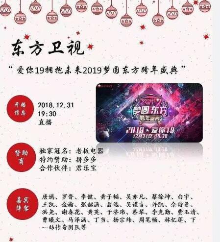 六大卫视跨年阵容曝光