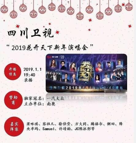 六大卫视跨年阵容曝光