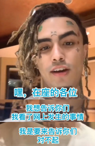 Lil Pump道歉原因是什么
