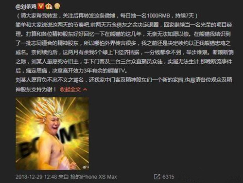 刘杀鸡跳槽遭起诉