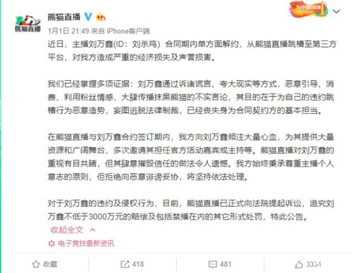 刘杀鸡跳槽遭起诉