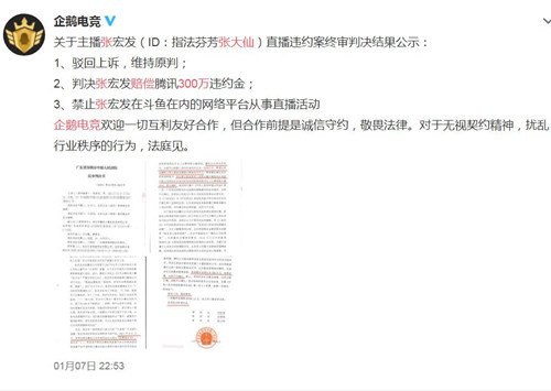 张大仙赔偿企鹅电竞300万元