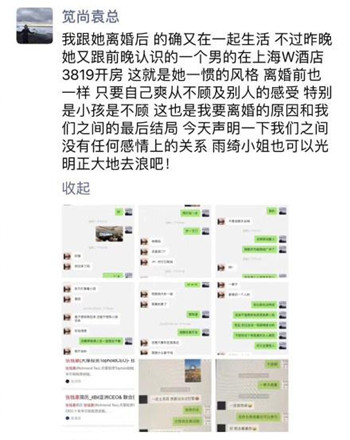 袁巴元张雨绮开撕怎么回事