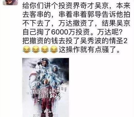 流浪地球撤资怎么回事