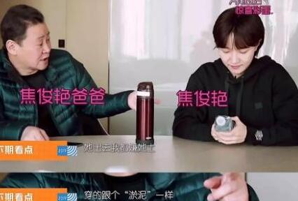 我家那闺女焦俊艳哪一期