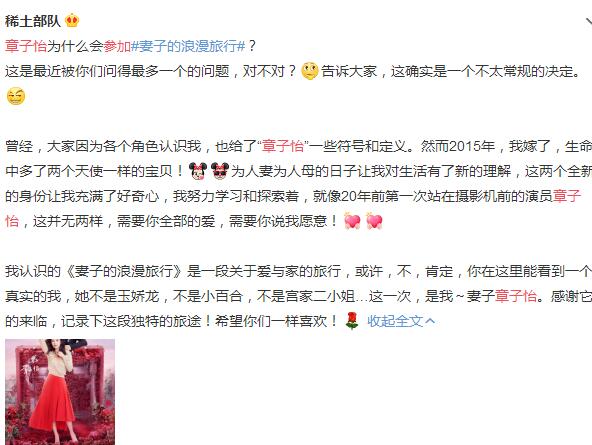 章子怡为什么参加妻子浪漫旅行