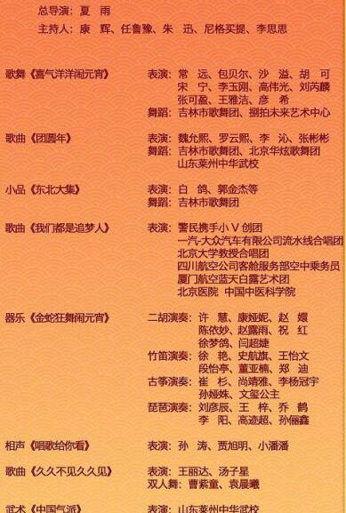 央视元宵晚会节目单出炉