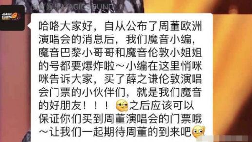 薛之谦伦敦演唱会捆绑周杰伦