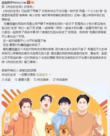 刘宪华退出向往的生活原因