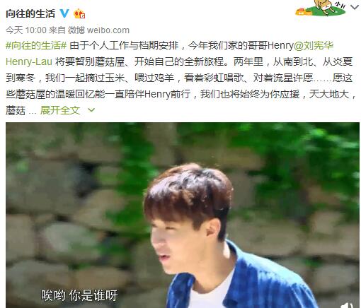 刘宪华退出向往的生活原因