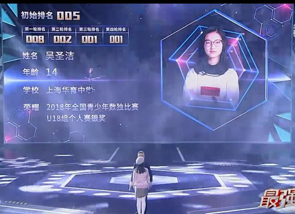 最强大脑林之队都有谁 吴圣洁被淘汰了是真的吗