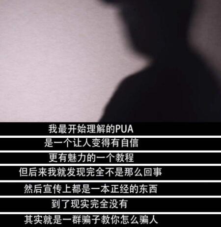 pua男是什么意思