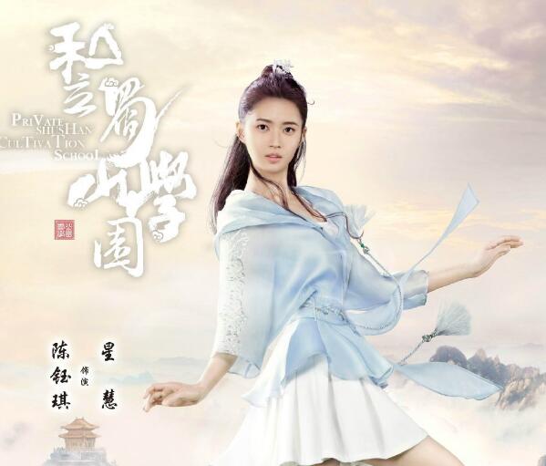 私立蜀山学园星慧的身世