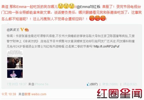 刘红铄微博怒斥爆料者