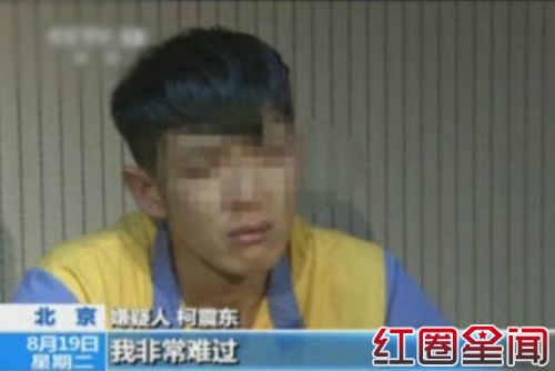 柯震东受审视屏截图