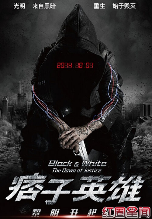 痞子英雄之黎明升起海报