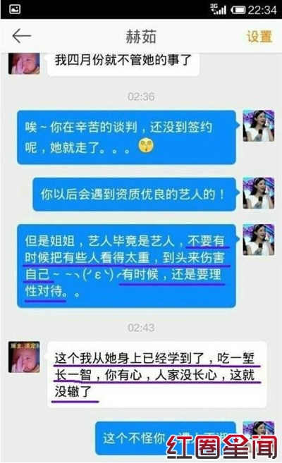 网爆赫茹私信聊天记录