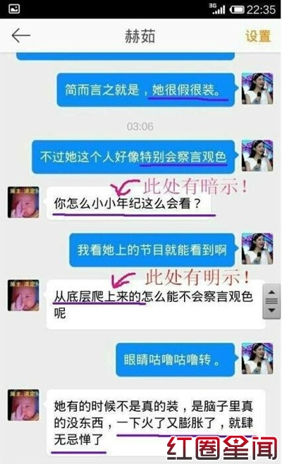 网爆赫茹私信聊天记录