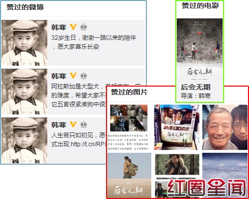 赵卓娜微博点赞韩寒