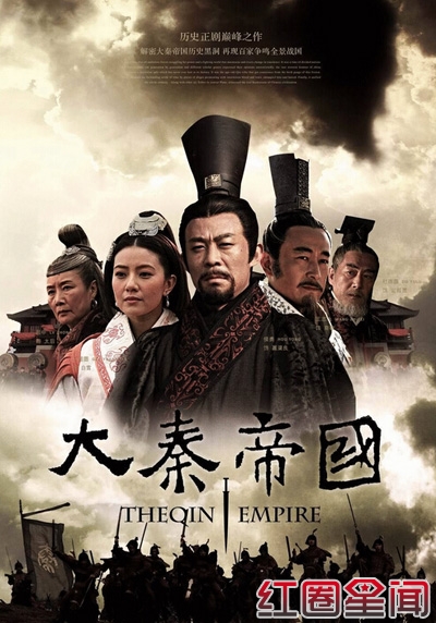 电视剧《大秦帝国第一部》分集剧情介绍演员表(1-48全集)大结局