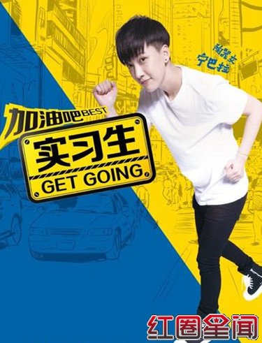 实习生宁巴拉扮演者付静个人资料女朋友是谁 付静是les吗是男是女