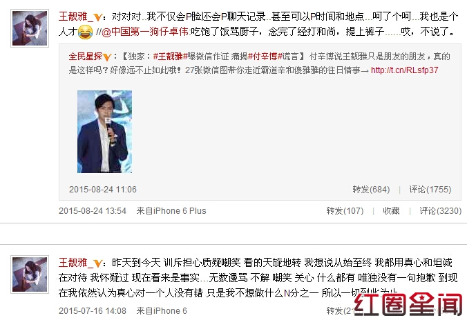 付辛博和井柏然合影照片
