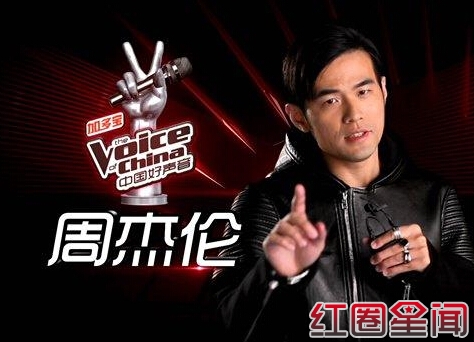 中国好声音第四季周杰伦战队四强学员名单