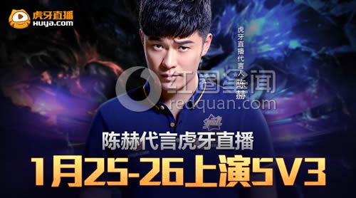 陈赫签约虎牙主播 打造2016“星合计划”