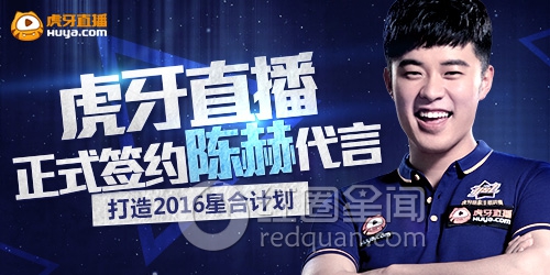 陈赫签约虎牙主播 打造2016“星合计划”
