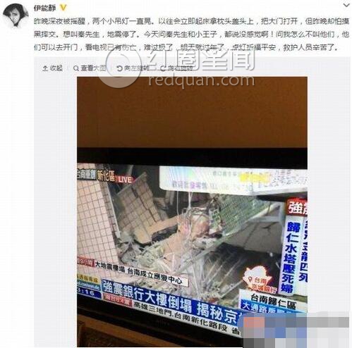 伊能静在台湾地震如何度过的