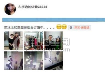 范冰冰在烟台订婚是不是真的