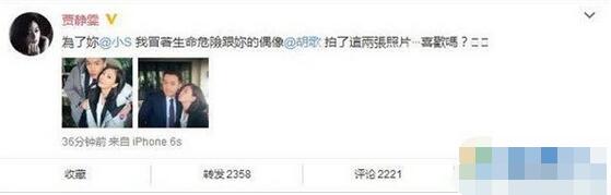 小S不满胡歌贾静雯合照