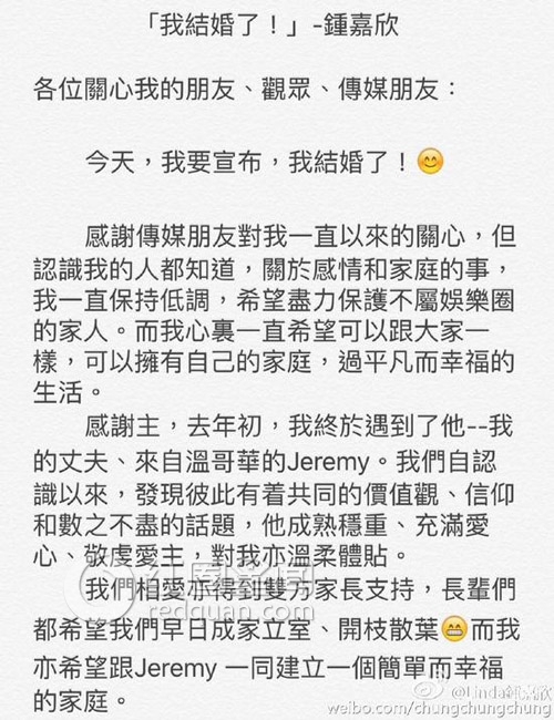 钟嘉欣结婚