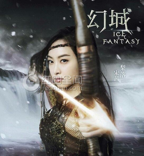 幻城女主角是谁演的