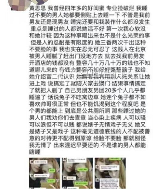 黄思思为什么被打