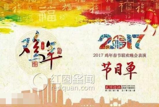 2017春晚节目主持人都有谁