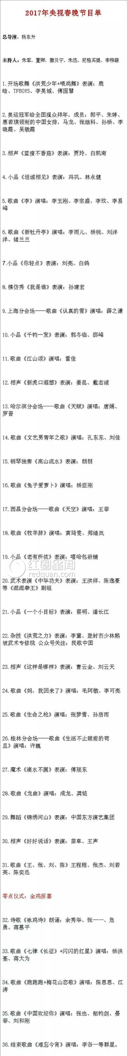 2017春晚节目主持人都有谁