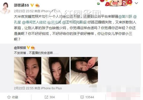 张棪琰是小三吗