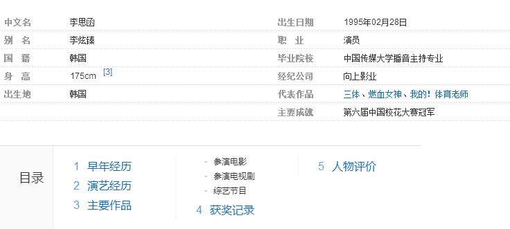 李思函多高