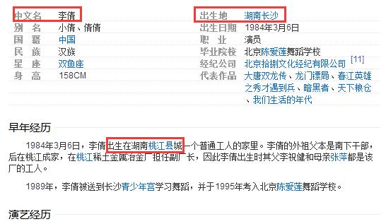 演员李倩祖籍哪里的