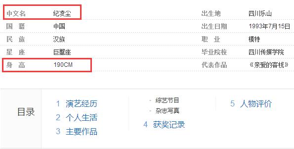 纪凌尘身高多少